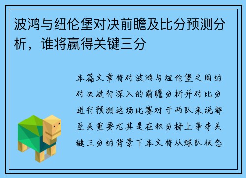 波鸿与纽伦堡对决前瞻及比分预测分析，谁将赢得关键三分